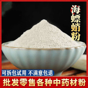 中药材 乌贼骨 现磨 乌贼骨粉 海螵蛸粉 墨鱼骨粉正品 500g包邮