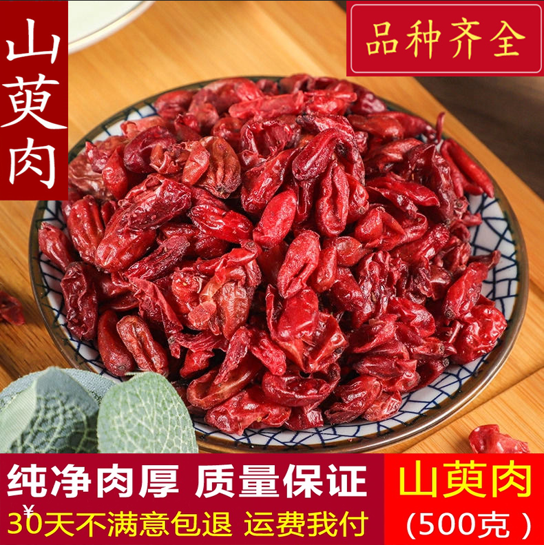 散装山萸肉无核中药材