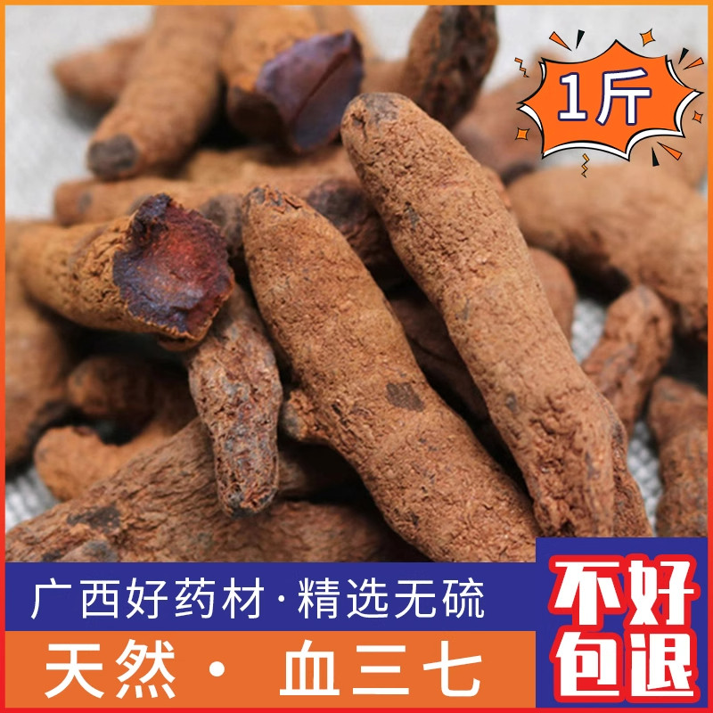 正品云南血三七500g中药材新货天然新鲜干货跌打损伤泡酒料可磨粉