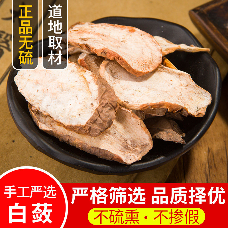 白蔹天然纯新货正品中药材500克 白蔹片白蔹根八卦牛见肿消白蔹粉