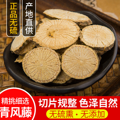青风藤 中药材新货 清风藤 毛青藤 大风藤 排风藤 青风滕500g包邮