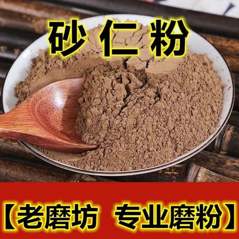 纯砂仁粉 纯天然香砂仁粉超细现磨正品中药材500克包邮新货香料粉,传统滋补营养品,其他药食同源食品,淘宝优惠券,粉丝福利购,淘宝优惠卷