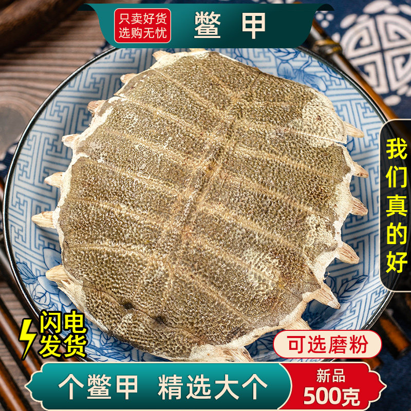 中药材生鳖甲500克包邮正品图片
