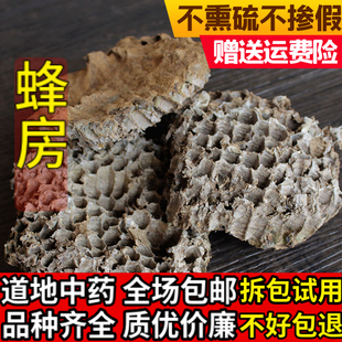 中药材 蜂房 露蜂房 马蜂窝 蜂巢 野蜂窝 黄蜂窝 500克包邮正品