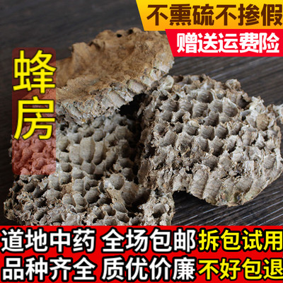 散装中药材蜂房露蜂房包邮正品