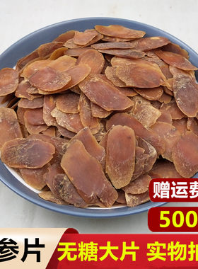 散装长白山吉林红参片泡酒正品