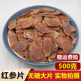 长白山特产红参切片500克人参泡酒东北吉林红参八年根大片红参片