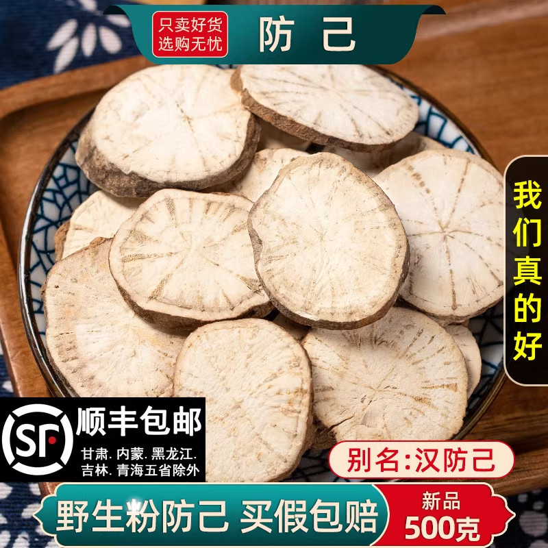 正宗粉防己无硫防己500g克散装图片