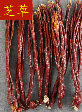 灵芝草中药材 长白山特产整枝500g克包邮 又名鹿角灵芝林芝菌类