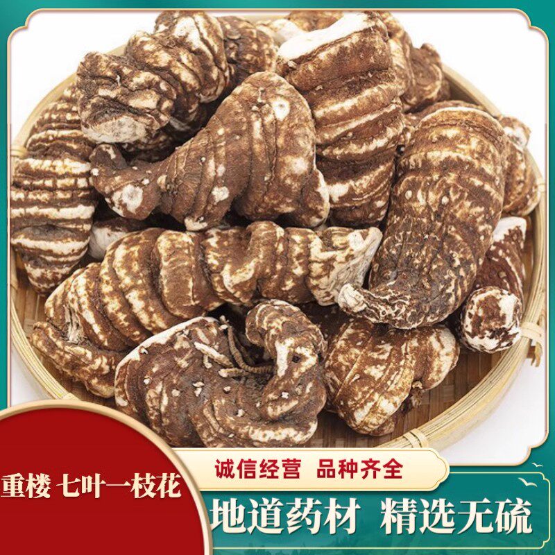 中药材重楼500克包邮新七叶一枝花蚤休枝花头草河车干货免费打粉
