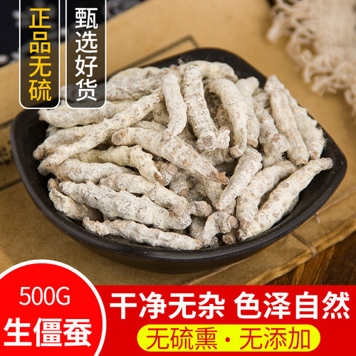 正品白僵蚕中药材500g克