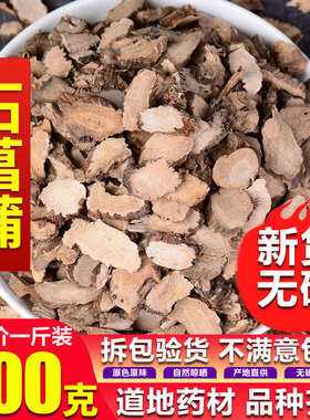 精选石菖蒲天然石昌浦水昌蒲中药材山菖蒲九节菖浦500克石蜈蚣