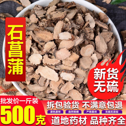 精选石菖蒲天然石昌浦中药材