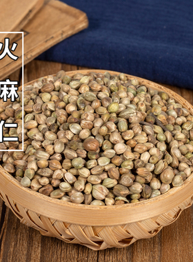 中药材 火麻仁 火麻仁茶 火麻子 火麻籽 500g 包邮 有脱壳火麻仁