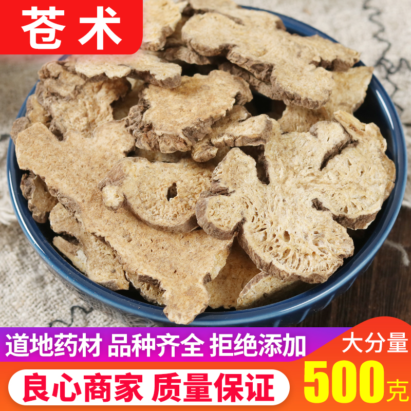散装炒苍术中药材500g包邮