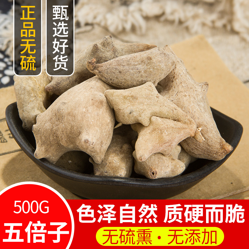 五倍子 天然纯新货 中药材 百虫仓 肚倍另有蛇床子可磨粉 500克