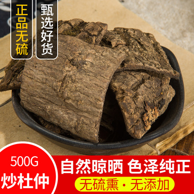 特级炒杜仲纯天然中药材500g包邮