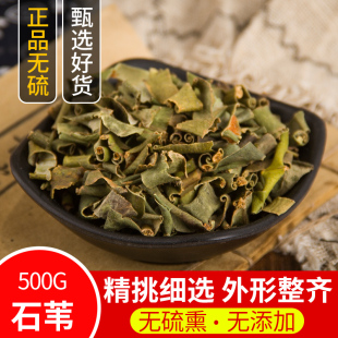 精选中药材 石韦 石皮 石苇 金星草石兰石剑石背柳正品500克包邮