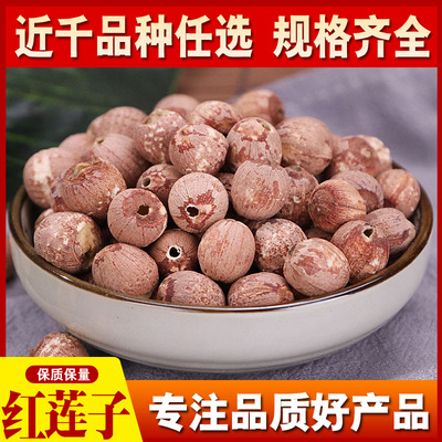 红莲子500g去芯红皮农家干货