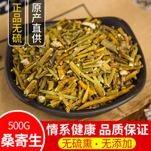 桑寄生 中药材正品桑寄生茶槲寄生桑寄生片 槲木 桑上寄生 寄生草