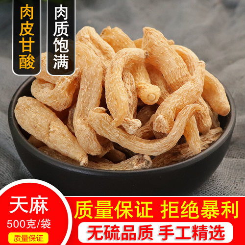 天麻片正品无硫品质可磨粉