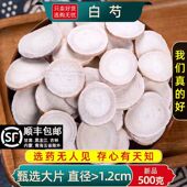 白芍片另售白术白茯苓白芷甘草 可打白芍粉 白芍500克 包邮