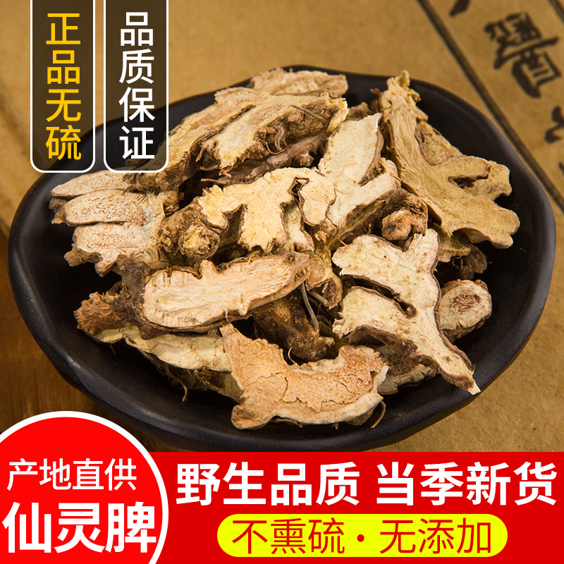 中药材 仙灵脾 仙灵脾根 淫羊藿 淫羊藿根 新货正品500克特价包邮