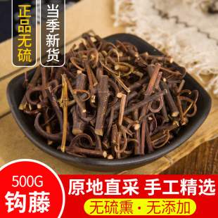 中药材 钩藤 正品勾藤钓藤鹰爪风钩草倒挂刺 500g选新货包邮