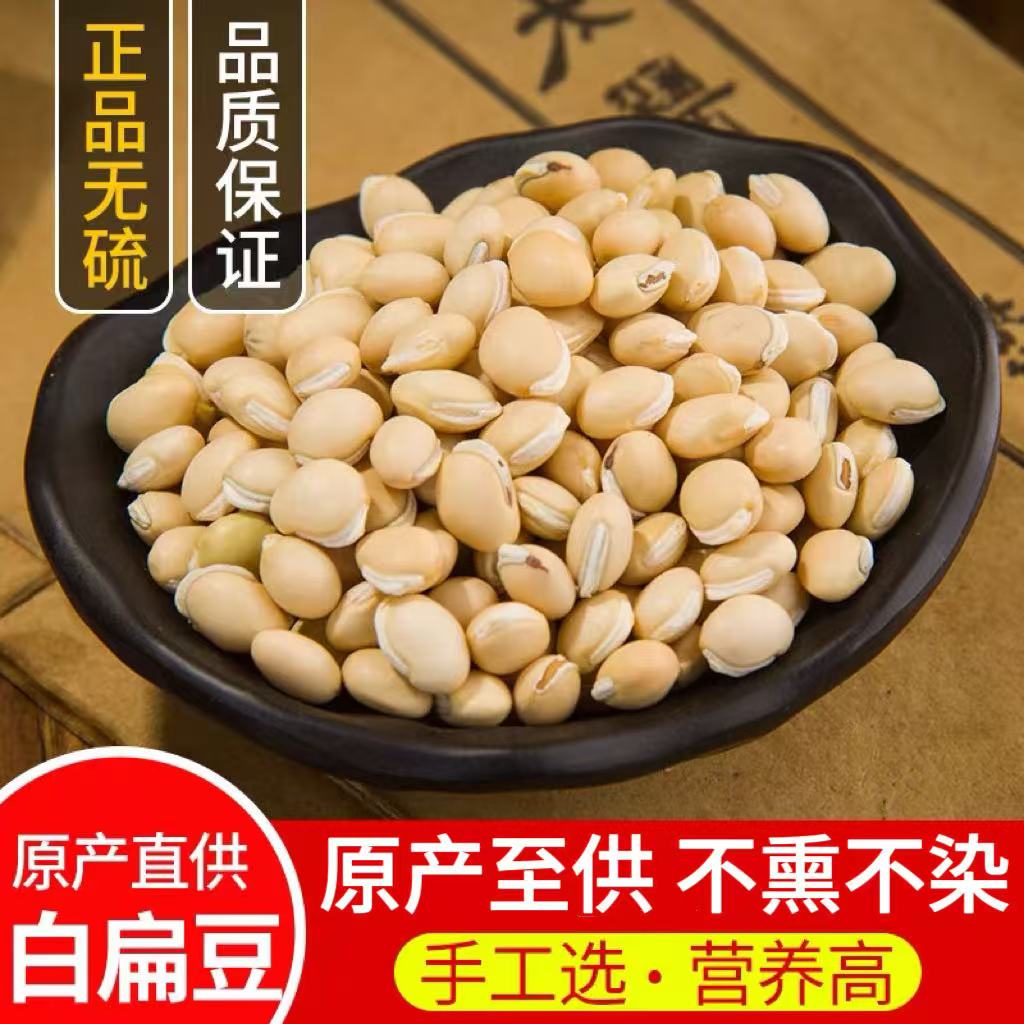白扁豆祛湿农家自种中药材药用正宗云南干货500g包邮杂粮白扁豆粉