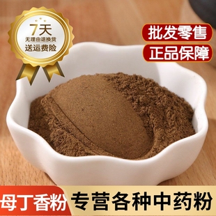母丁香粉破壁超细粉高品质中药材母丁香粉 药用食用 香料调料500g