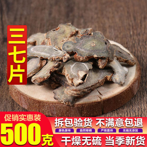 田七片特级30头切片云南文山