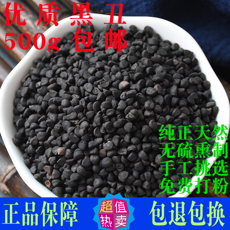 黑丑中药材500g克干货包邮