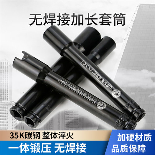 无焊接一体锻打加长六角套筒