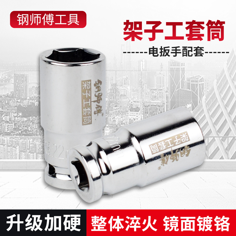 22*60镀铬套筒头锂电钻电动扳手加长六角套筒头扳手风炮套筒工具