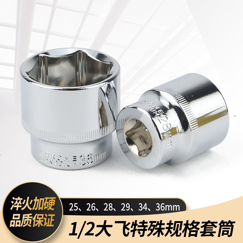 钢师傅25262829特殊规格套筒