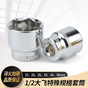 钢师傅1/2大飞6角套筒25-26-28-34-36m加长套筒电动扳手加强套头