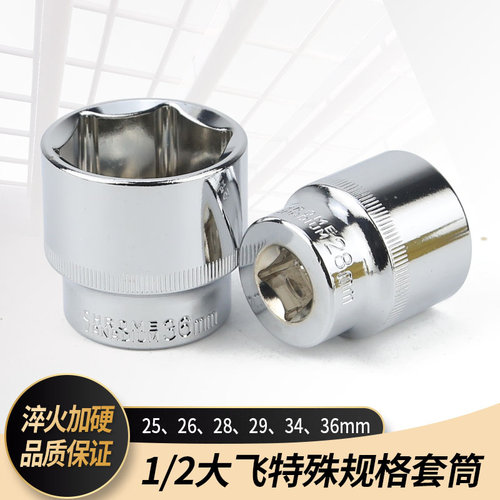 钢师傅25262829特殊规格套筒