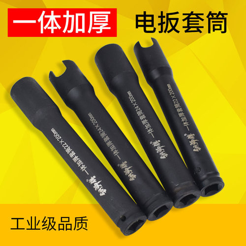 一体加厚电动扳手专用套筒