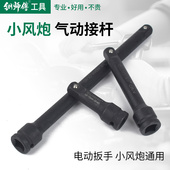 2气动风炮套筒接杆加长杆电动扳手套筒加力直杆电扳手延长节杆