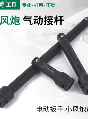 1/2气动风炮套筒接杆加长杆电动扳手套筒加力直杆电扳手延长节杆