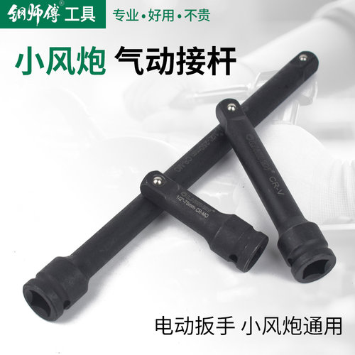 1/2气动风炮套筒接杆加长杆电动扳手套筒加力直杆电扳手延长节杆