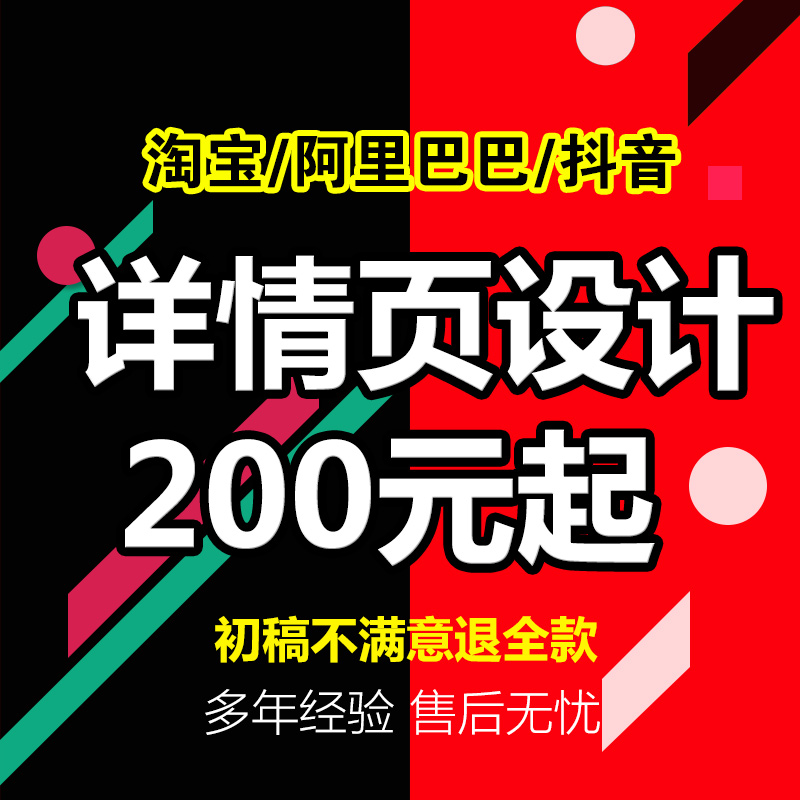 淘宝抖音拼多多阿里巴巴店铺装修主图详情页设计美工制作