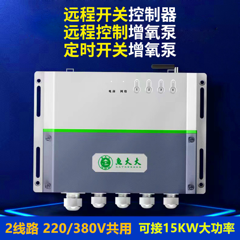 新鱼大大管家控制器4G升级版增氧机380V 220V共用管理鱼塘水产厂-封面