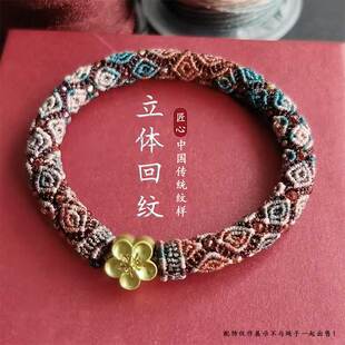 某福同款爆火鸣沙山立体回纹手镯手链手工编织手绳可穿黄金转运珠