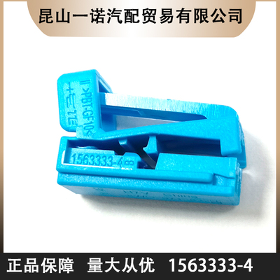 一诺电子1563333-4TE塑壳进口连接器接插件现货