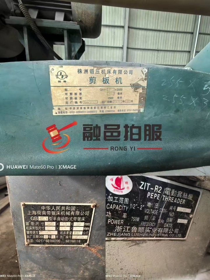 1月10日洛阳机械设备一批网络拍卖公告