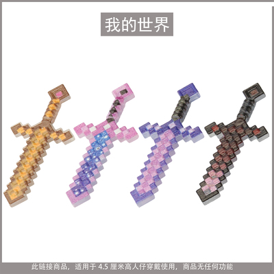 新款我的世界寰宇支剑钻石剑武器村民人仔装备儿童拼装积木玩具