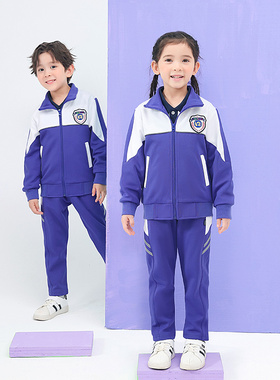 幼儿园园服春秋套装中小学生校服运动服一二四年级紫色班服三件套