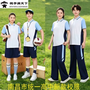 江西南昌市高中统一新款校服男女短袖阔腿长裤运动装春夏秋冬套装