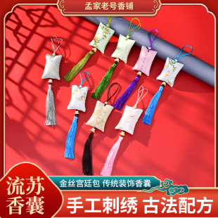《檀香温阳香囊》天然香 祛湿 香囊 香包 伴手礼 香